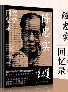 正版 陈忠实文学回忆录(精)陈忠实  传记书籍