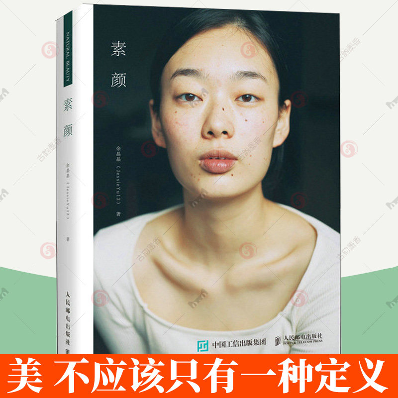 正版 素颜 余晶晶摄影作品集 JessieYu13摄影集画册女性人像写真图集光影构图影像艺术人像摄影书籍写真拍摄摆姿技巧书籍