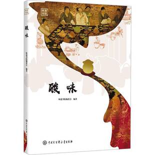 酸味味道书院委会 工业技术书籍