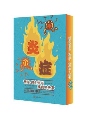炎症:食物、微生物和疾病的故事:the story of inflammation, diet, and disease希尔帕·拉维拉 图书书籍