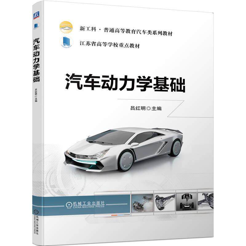 正版 汽车动力学基础吕红明  交通运输书籍使用感如何?