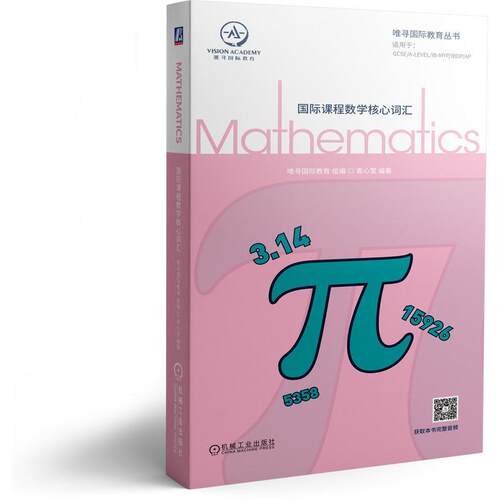 课程数学核心词汇/唯寻教育丛书书唯寻教育英语词汇中学教学参考资料初中生外语书籍