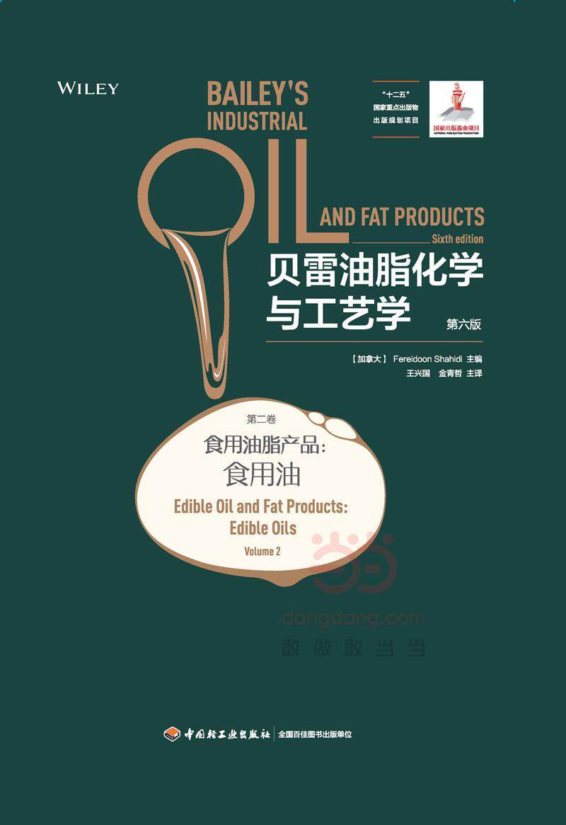 贝雷油脂化学与工艺学:卷:Volume 2:食用油脂产品:食用油:Edible oil and fat products: edible o书油脂化学普通大众工业技术书籍属于什么档次？