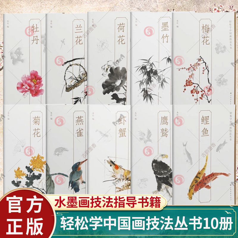 轻松学中国画技法丛书