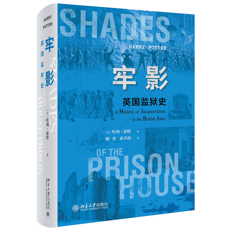 牢影：英国监狱史：a history of incarceration in the british isles哈利·波特 法律书籍