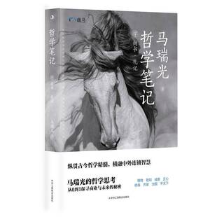 哲学笔记:学尚书·礼记马瑞光 哲学宗教书籍