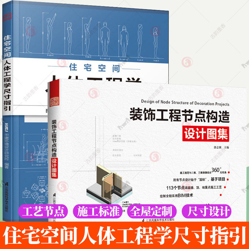 住宅空间人体工程学尺寸指引