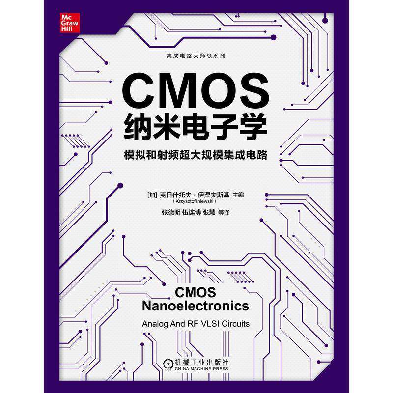 CMOS纳米电子学:模拟和射频超大规模集成电路:analog and RF VLSI circuits克日什托夫·伊涅夫斯基 工业技术书籍