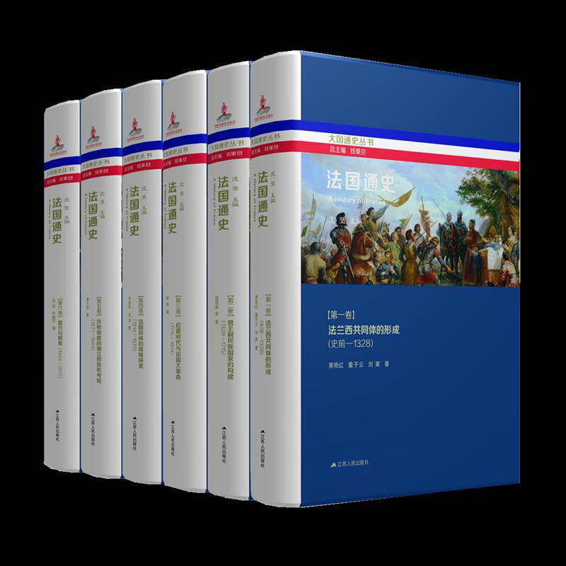 法国通史(全6册)沈坚 历史书籍