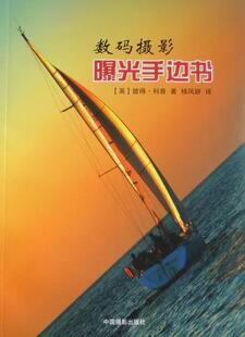 正版书籍 数码摄影曝光手边书 彼得·科普 数字照相机 曝光控制 艺术书籍 摄影艺术 摄影理论 数字暗房技术 数字曝光参考指南