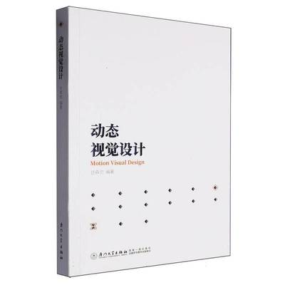 动态视觉设计甘森忠 艺术书籍