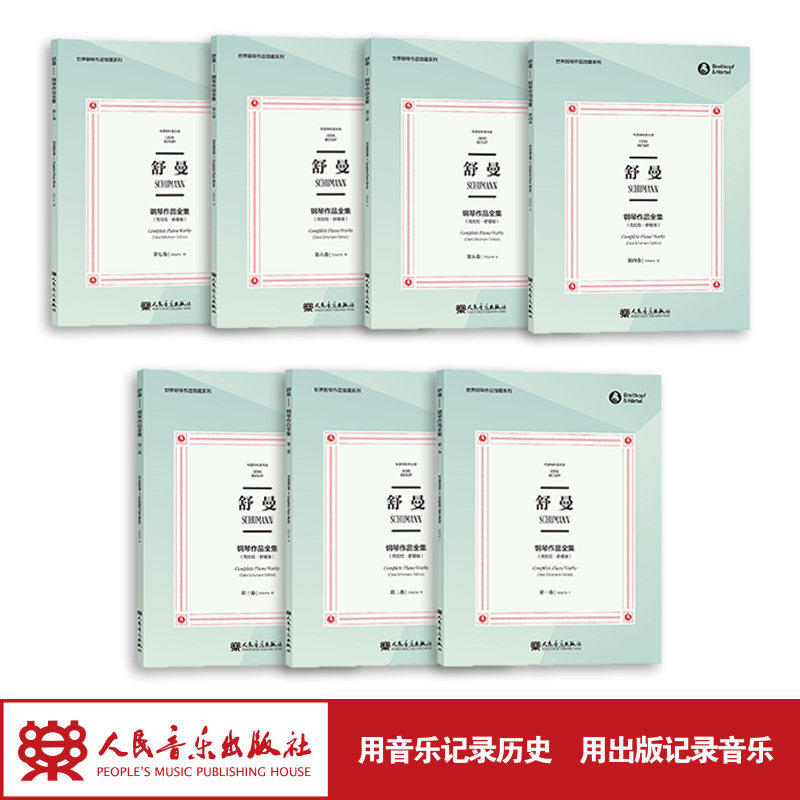 钢琴作品典藏系列  舒曼钢琴作品全集7卷 德国大熊音乐出版社原版 舒曼钢琴曲集作品全集 经典名曲流行音乐简谱曲谱书籍