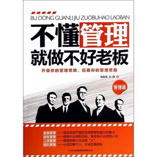 不懂管理做不好老板:管理篇陶雅慧 管理书籍