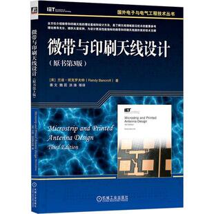 微带与印刷天线设计兰迪·班克罗夫特 工业技术书籍