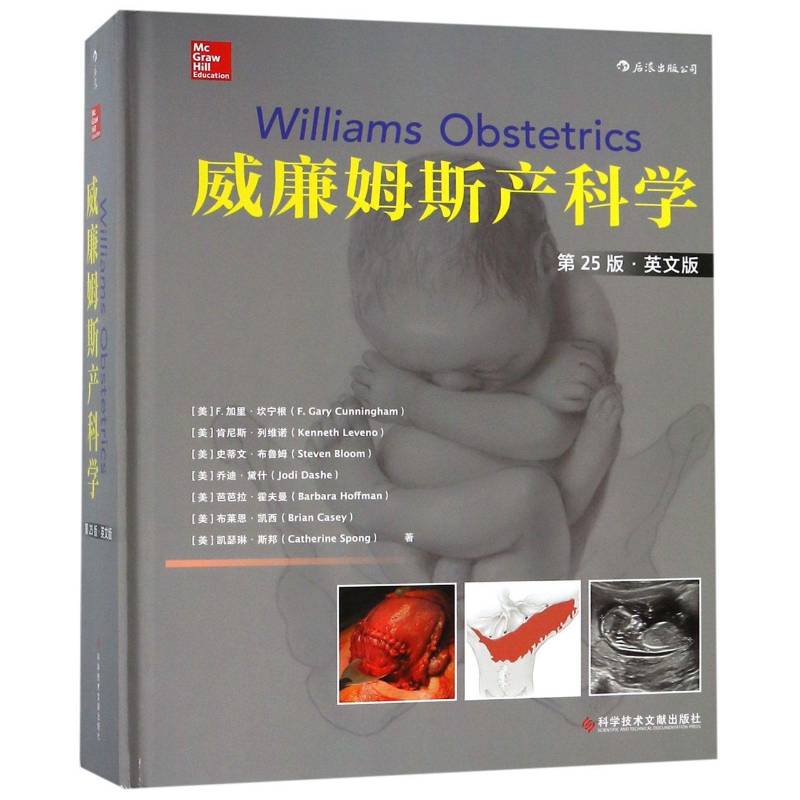 威廉姆斯产科学:英文版加里·坎宁根产科学英文医药卫生书籍