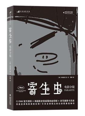赠明信片】寄生虫分镜 电影分镜 奉俊昊导演故事板162幕手绘速写稿专访剧照 影视制作艺术画册电影教材书籍