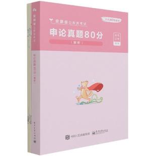 粉笔公考公务员招聘考试中国题解普通大众政治书籍 解析 申论真题80分 正版