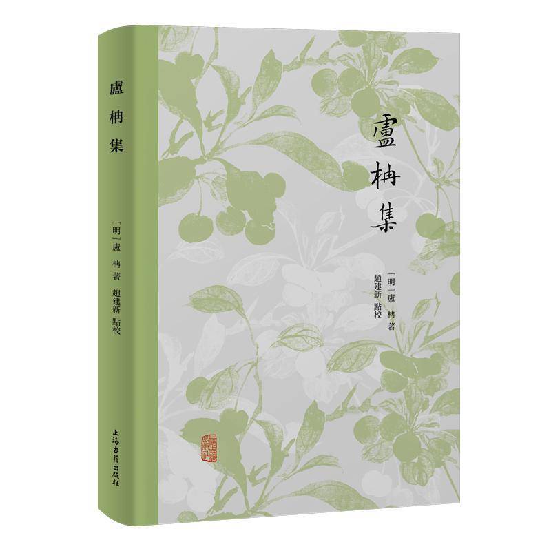 卢柟集卢柟 图书书籍