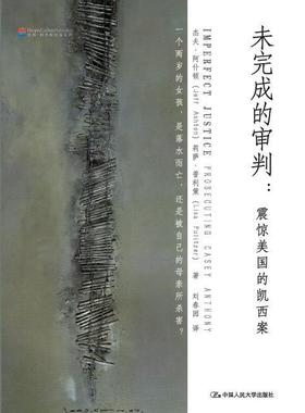 未完成的审判:震惊美国的凯西案:prosecuting casey anthony书杰夫·阿什顿刑事犯罪案例美国 法律书籍