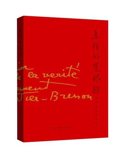 真理的慧眼：中国摄影家 朱宪民 新闻摄影摄影评论中国现代 艺术书籍朱宪民摄影作品集摄影艺术人物摄影风光摄影黄河摄影草原摄影