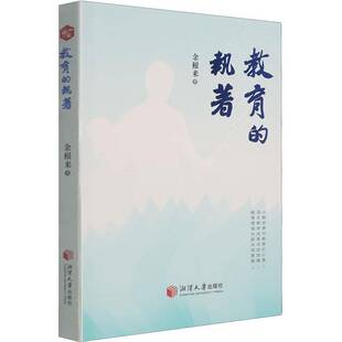 教育的执著余根来 中小学教辅书籍