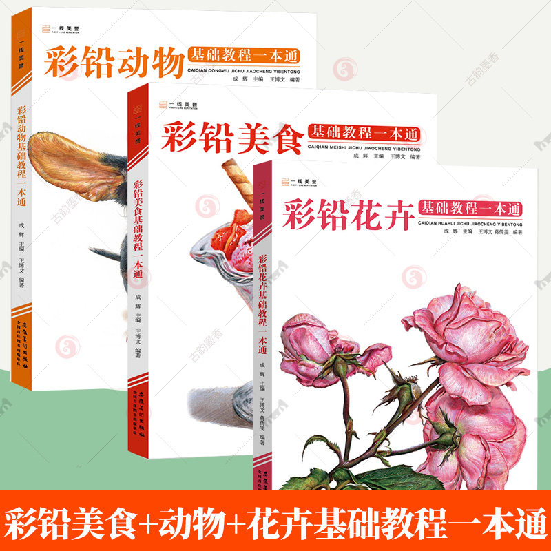 彩铅动物基础教程一本通