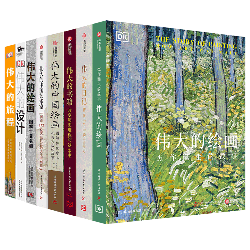 dk伟大艺术系列绘画日记书籍