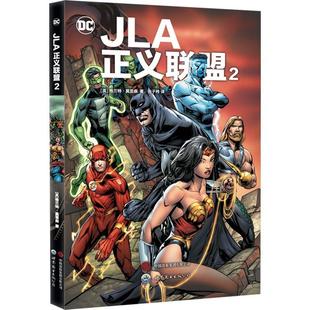 正版 JLA正义联盟2 DC漫画 华纳超级英雄漫画书籍 蝙蝠侠 超人 神奇女侠 正义联盟的奇妙冒险绘本 世图美漫