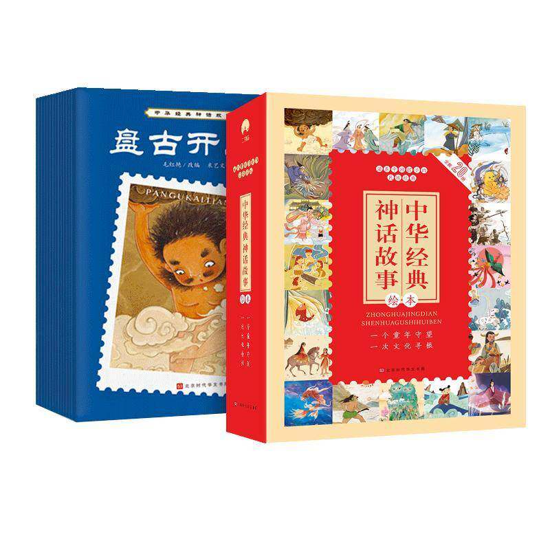 中华经典神话故事绘本（全20册）李永凤改 儿童读物书籍
