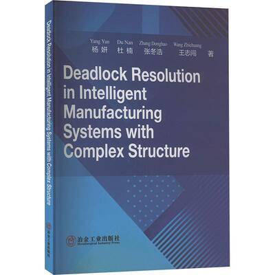 Deadlock Resolution in Intelligent Manufacturing Systems With Complex Structure杨妍 工业技术书籍