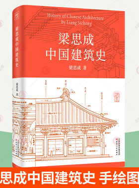 中国建筑史梁思成手绘图稿