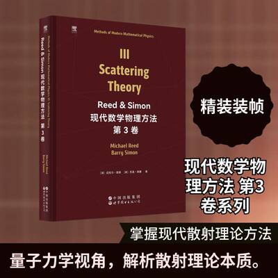 Methods of modern mathematical physics:Ⅲ 图书书籍