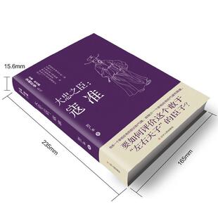 大忠之臣:寇准刘广丰寇准传记传记书籍