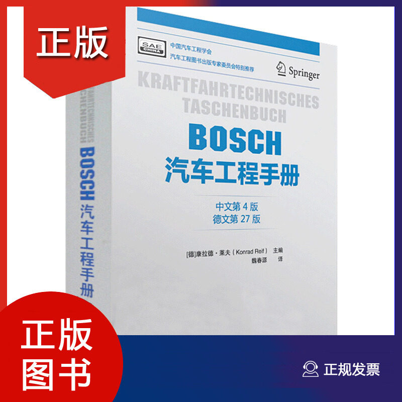 BOSCH汽车工程手册(中文第四版)