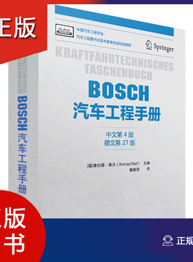 BOSCH汽车工程手册(中文第四版)