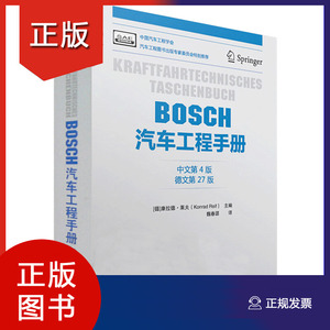 BOSCH汽车工程手册(中文第四版)