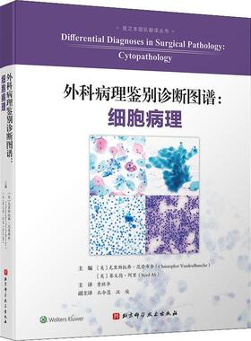 现货正版外科病理鉴别诊断图谱-细胞病理克里斯托弗·范登布舍医药卫生畅销书图书籍北京科学技术出版社9787571421106