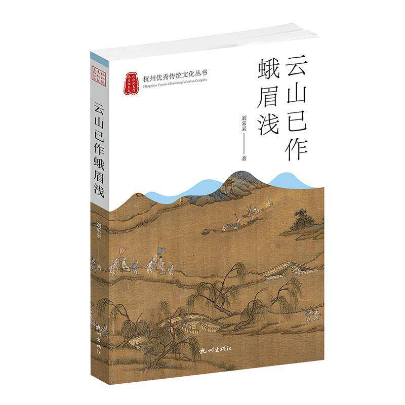 云山已作蛾眉浅刘采采 传记书籍