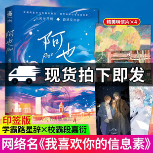 印签版+赠明信片4张】阿也 引路星 网络原名我喜欢你的信息素 男神学霸路星辞X二世祖校霸段嘉衍 青柠味和小苍兰小说书籍