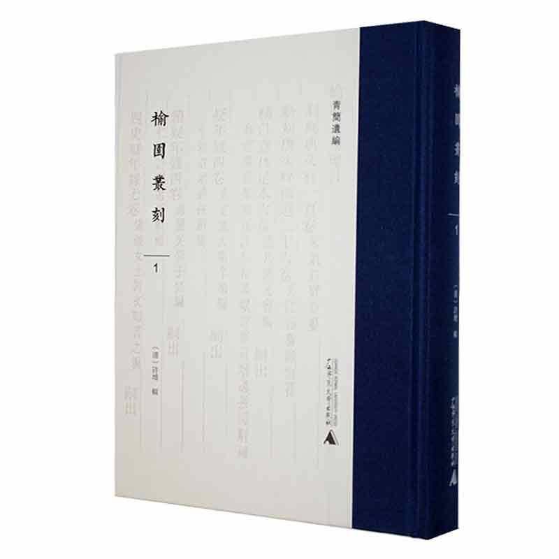 榆园丛刻许增辑 辞典与工具书书籍