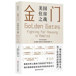 金门:美国住房之战:fighting for housing in America康纳·多尔蒂 社会科学书籍