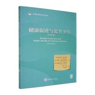 健康促进与公共卫生:原书3版达里尔·埃文斯 医药卫生书籍