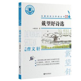 戴望舒诗选书戴望舒诗集中国现代中学生文学书籍