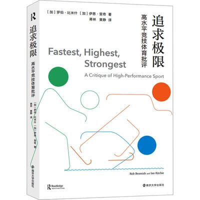 追求极限:高水竞技体育批评:a critique of high-performance sport罗伯·比米什 体育书籍