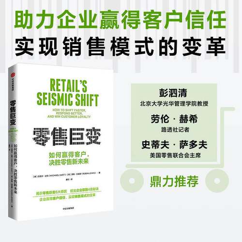 巨变:如何赢得客户，决胜新未来:how to shift faster, respond better, and win customer loyalty迈克尔·达特 管理书籍