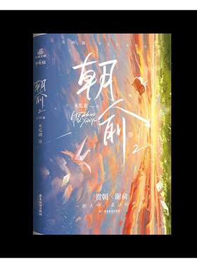 正版朝俞2完结篇木瓜黄的书作品双男主原耽实体书耽美小说周边书籍腐女生日礼物晋江文学城言情小说实体书这题超纲了七芒星作者书