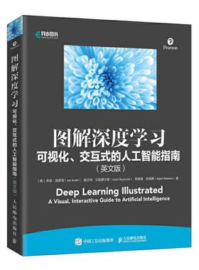 图解深度学视化、交互式的人工智能指南:a visual, interactive guide to arti书乔恩·克罗恩机器学图解普通大众计算机与网络书籍