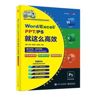 Word 正版 PS这么吴蕾等 PPT 图书书籍 Excel