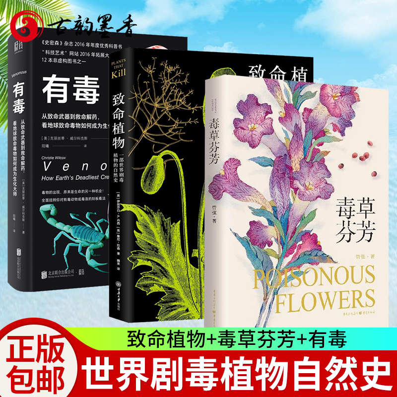 正版包邮【3册】有毒从致命