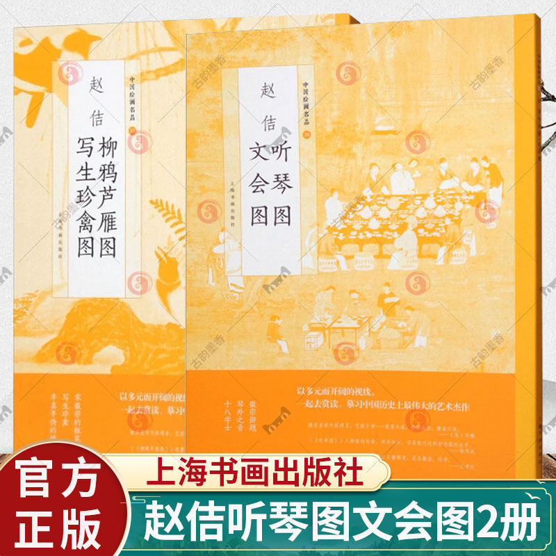 赵佶柳雅芦雁图写生珍禽图